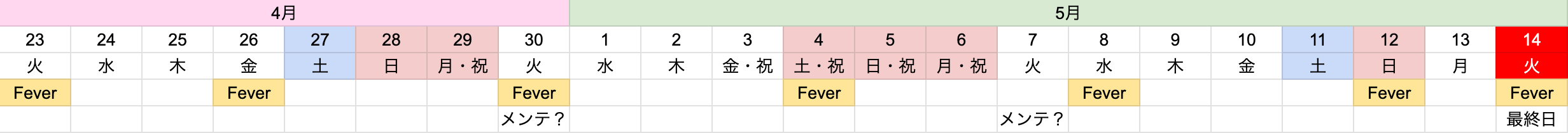 2024年精錬祭カレンダー